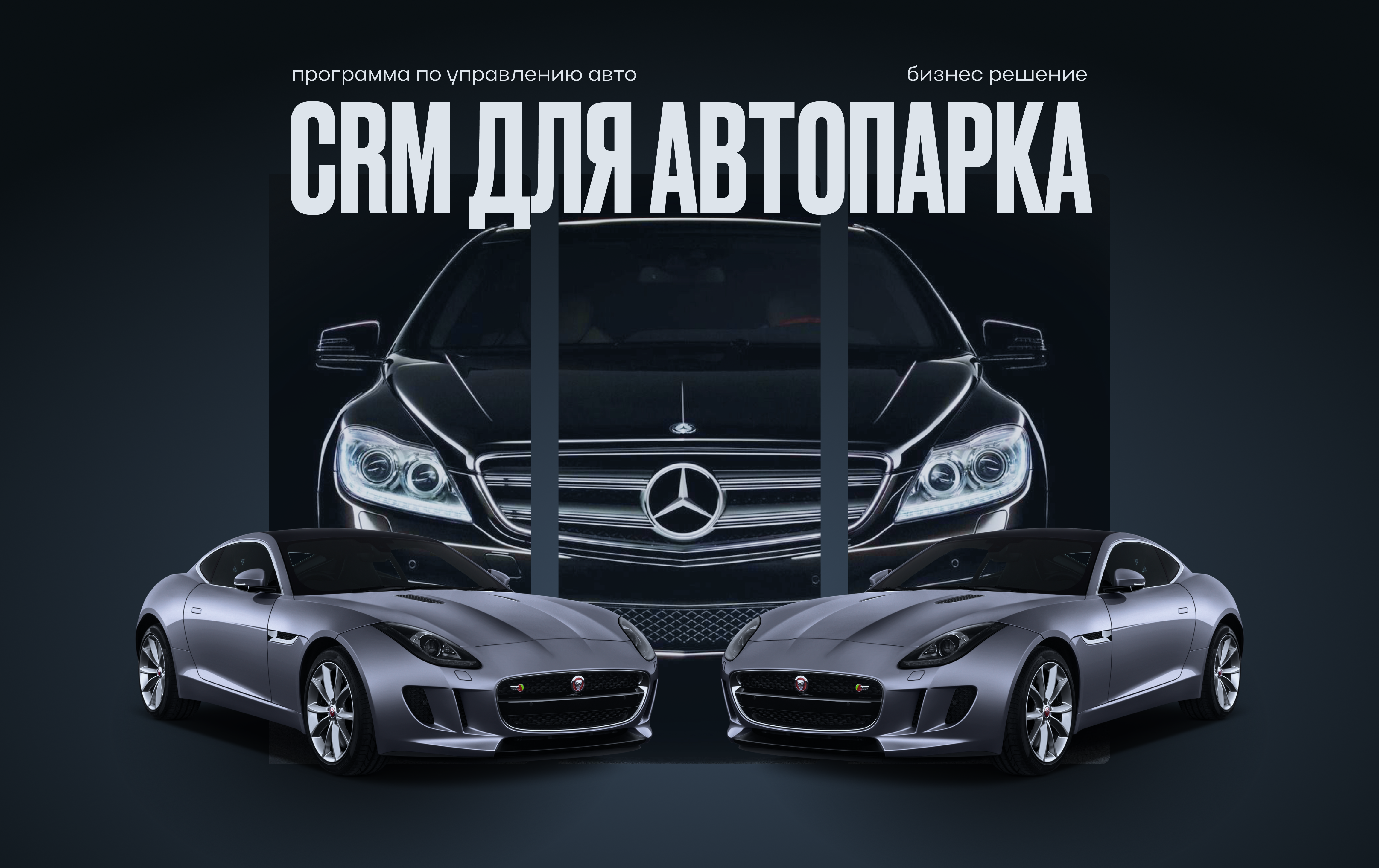 Программа по управлению автопарком