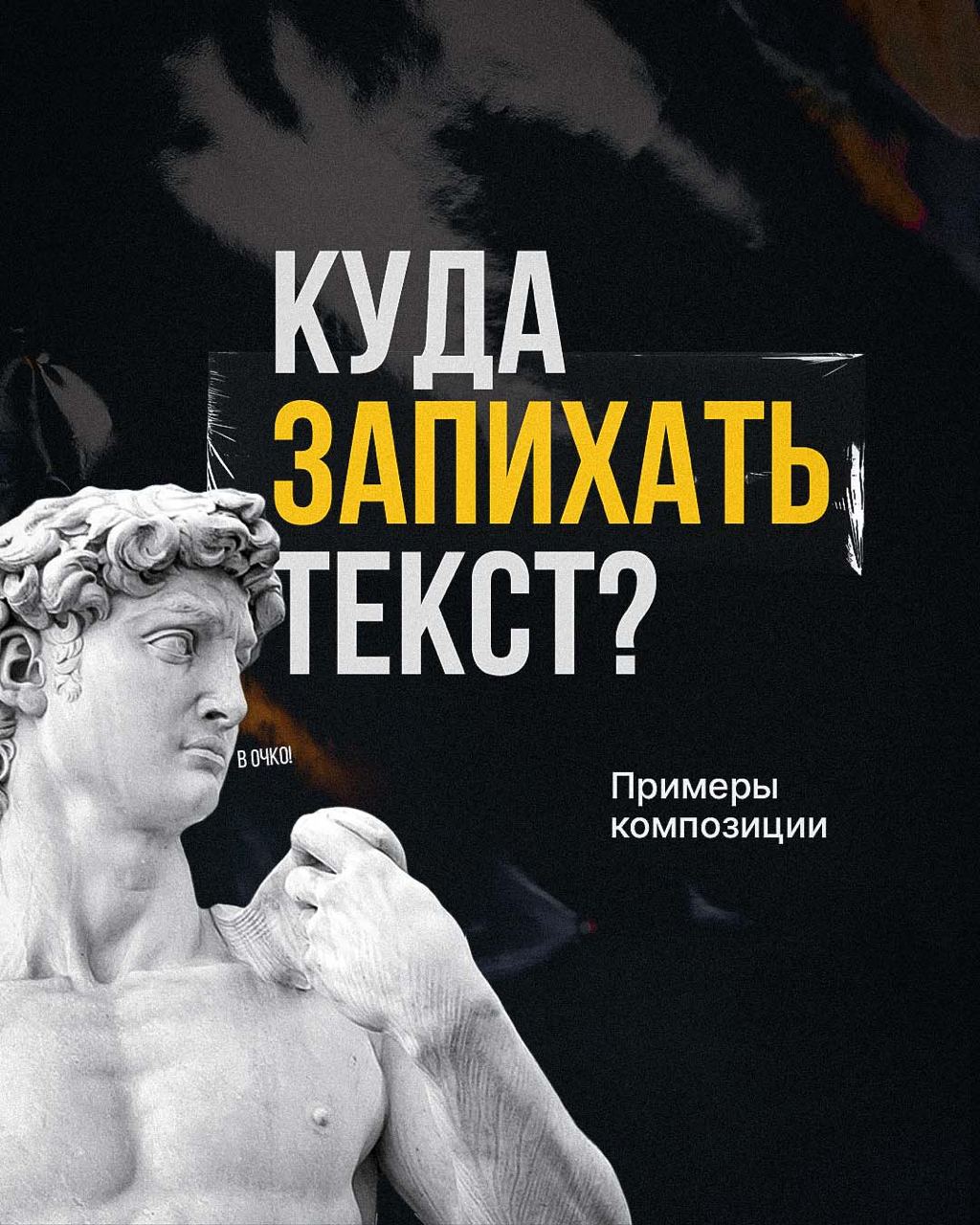 Примеры композиции текста